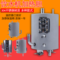 Water dispenser heating tank liner 304 stainless steel material 1 liter desktop heating hot water all-in-one machine Accessories Universal
