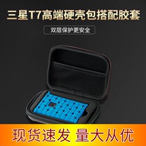 Apply Samsung T7 Mobile Solid State Hard Disk Accommodating Pack Silicone Protective Sheath Portable SSD Hard Disk Suit Hardshell Bag