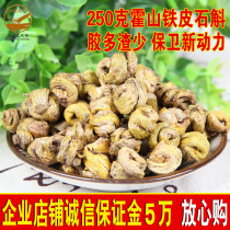 (250 grams of Dendrobium) Huoshan Dendrobium maple bucket Fresh Dendrobium imitation wild dendrobium strip Dendrobium powder