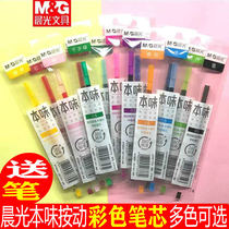 Morning Light Original flavor Press color refill replacement 0 5 bullet head hand account Mark color neutral pen water pen replacement