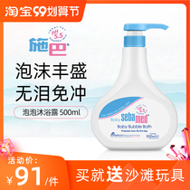 Schba baby bubble shower gel newborn baby baby bath mild two-in-one German imported 500ml
