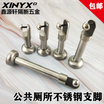 Public toilet partition support foot toilet hardware accessories 304 stainless steel leg adjustable bracket base