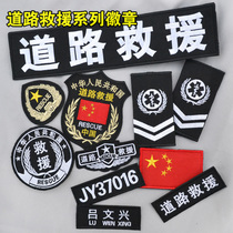 Road Rescue Arm Badge Back Stamp Emergency Rescue Badges Badge Mark Nameplate Number Plate Embroidered Badge