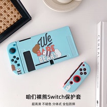 Our bare bear switch protective case is suitable for Nintendo split bear three cheap soft pluggable base NS cover