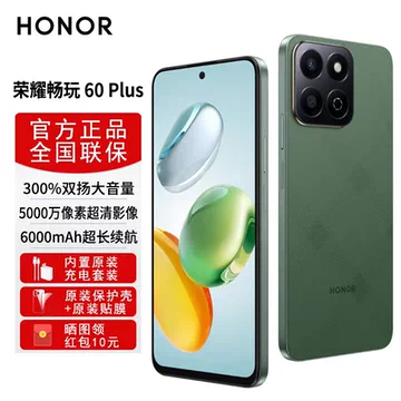 荣耀畅玩60Plus-荣耀畅玩60Plus促销价格、荣耀畅玩60Plus品牌- 淘宝