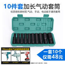 The extended sleeve hexagon sleeve electric small wind gun uses black sleeve 1 2 big flying chrome vanadium steel high hardness sleeve