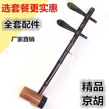 二黄京胡-二黄京胡促销价格、二黄京胡品牌- 淘宝