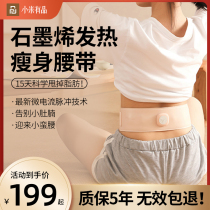 Xiaomi has a slacker a full-body spin-fat machine a slimming belt to reduce the belly a slim belly and a weight-loss deity.