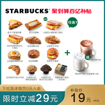 (10 billion subsidies)Starbucks Shangxing Breakfast e-voucher 13 options for early breakfast with 3 options for freshly steamed milk