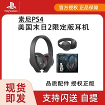 Sony PS4 headset US doomsday 2 Limited Edition wireless headset with 7 1 National Spot