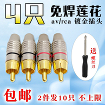 4 solder-free gold-plated RCA Lotus male plug AV male audio and video audio speaker amplifier audio line connector