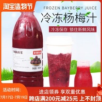 Frozen bayberry juice Fresh fruit extraction non-concentrated bayberry juice sauce bayberry puree Heicha fleshy bayberry raw materials