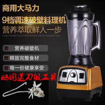 Shuaibao Soymilk maker Q8 Commercial high-horsepower wall-breaking freshly ground milk tea breakfast shop juicer Mixing ice machine