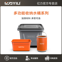 Yili 25L car wash bucket storage bucket large car bucket multifunctional cleaning set trunk storage accessories