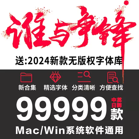 ps字体ppt中文字体包库cdr毛笔书法艺术ai英文下载pr设计素材mac