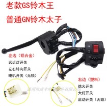 Motorcycle assembly switch accessories light riding GS125 Suzuki King Prince handle left and right combination to turn the seat light N