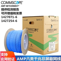 CommScope AMP class 6 network cable Oxygen-free copper class 6 gigabit network cable 1427071-6 broadband cable network cable
