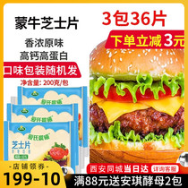 Mengniu cheese slices 3 packs 36p cheese sticks breakfast ready-to-eat sandwiches instant noodles burgers pizza baking raw materials