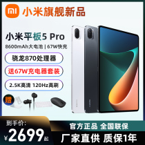 Xiaomi tablet 5Pro 2 5K 120Hz 11 inch large screen Snapdragon 870 audio and video entertainment office learning tablet computer