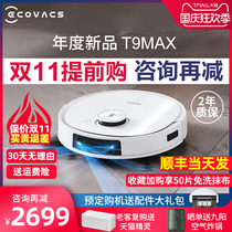 Cobos Dibao T9MAX sweeping robot intelligent home automatic vacuum cleaner sweeping mopping machine