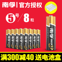 Nanfu battery Alkaline No 5 No 7 No 8 No 7 No 1 5v Childrens toys ordinary dry wholesale AA mouse TV air conditioning alarm clock Nanfu official website flagship store official