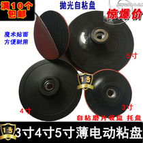 4-inch 100MM ultra-thin sandpaper sheet adhesive disc polished disc sponge polished adhesive disc corner mill suction cup polished disc single lever