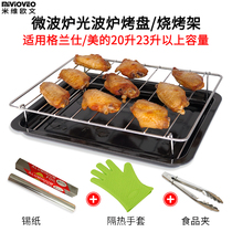  Microwave oven light wave stove 20 23L liters grill grill plate oil plate Food plate grid frame suitable for Midea Grans