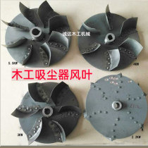 Boutique woodworking vacuum cleaner accessories dust collector air fan Iron air impeller dynamic balance fan blade fan impeller