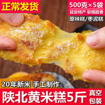 (500g×5 bags)Northern Shaanxi specialty yellow rice cake Yanan soft waxy yellow millet cake hand-fried sticky jujube cake
