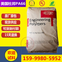 PA66 DuPont 70G30L glass fiber reinforced 30%high temperature resistance high hardness wear-resistant fiber nylon new raw material