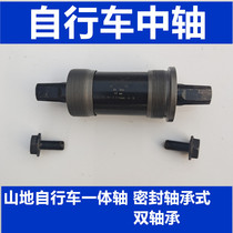 Bicycle accessories center axle mountain bike center axle highway vehicle Peilin center axle bicycle bearing center axle