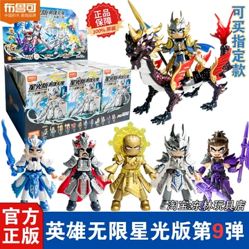 布鲁可星光9弹盲盒-布鲁可星光9弹盲盒促销价格、布鲁可星光9弹盲盒品牌