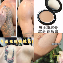 Mens concealer Concealer Acne print Acne scar tattoo foundation cream Waterproof moisturizing makeup Stage face base base makeup