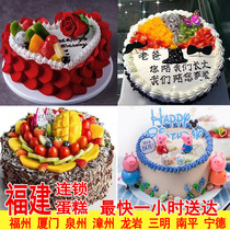8 inch birthday cake fruit cream City Express Delivery Delivery Fuzhou Xiamen Zhangzhou Nanping lover child