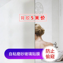 Self-adhesive frosted window cellophane Translucent opaque bathroom toilet sticker Office film Anti-peep window paper