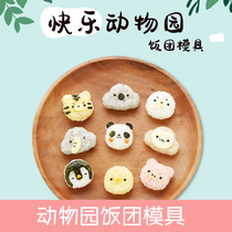 New Japanese imported zoo cartoon rice ball mold baby rice ball model can do 9 kinds of animals