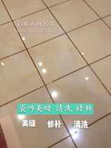 Beijing tile beauty seam on the door construction hook cleaning repair free measurement free color matching