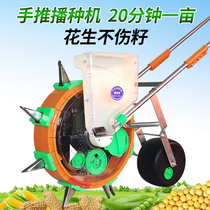 Hand-push type peanut corn soybean planter artifact precision sowing device new automatic small multi-function on-demand