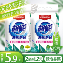 Super natural soap powder bagged household soap powder solid Hui low foam net White to stain home affordable washing powder