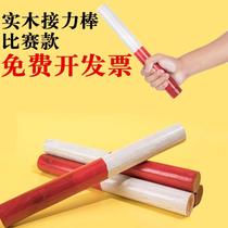 Batton track and field competition special solid wood children Primary School students kindergarten team building pass props standard wooden stick