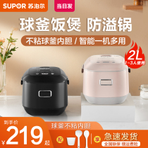 Supor mini rice cooker household small 2L liter smart ball kettle rice cooker single mini rice cooker 1-3 people