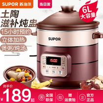 Supor household electric stew pot Purple ceramic soup pot Porridge artifact Automatic smart stew pot casserole stew cup