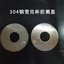 Stainless steel splash cover Xuke Cup press juice splash guard tool lemon mash stick ice hammer mash crushed roller