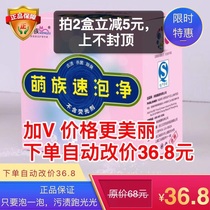 Meng family quick bubble net new oxygen particles household decontamination-free rubbing sterilization to smell concentrated stain-free stain-free residue