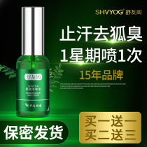 Shu Youge went to the body odor clean water spray to remove the underarm odor antiperspiration Dew lasting body odor Net male and female official website