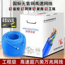 Anpuchao six types double shielded gigabit network cable 6 seven types 10 gigabit oxygen free copper POE monitoring home network cable 100 meters