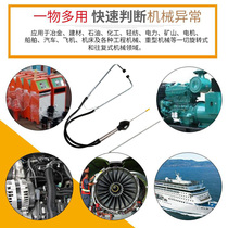  Car stethoscope Auto repair Engine repair tool maintenance judgment listening free disassembly cylinder abnormal sound Car earpiece