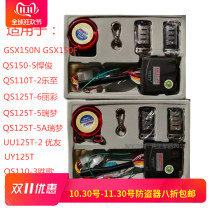 Suitable for Qingqi Suzuki Youyou UU125T-2 UY125 original anti-theft device Li Cai Rui Mengsheng song alarm