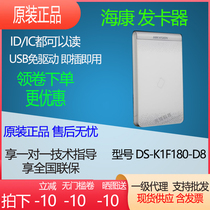 Hikvision access control card issuer DS-K1F180-D8EID card reader IC card IDUSB writer