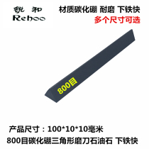 Ruihe brand 800 mesh boron carbide triangle sharpener stone sharpener rod not easy to wear under the iron fast